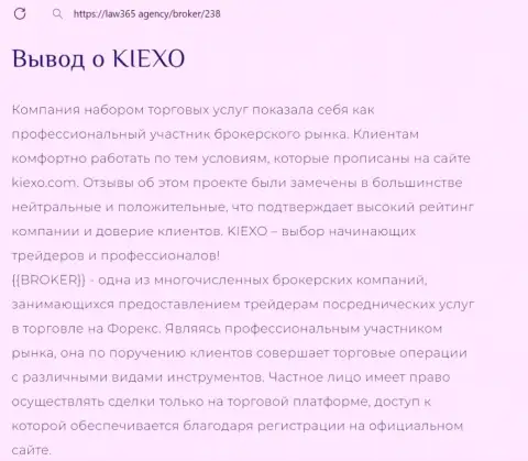 О получении прибыли с брокерской организацией Kiexo Com в информационной публикации на сайте law365 agency