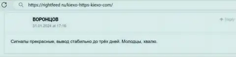 Положительный реальный отзыв на сайте rightfeed ru об торговых условиях дилинговой организации KIEXO LLC