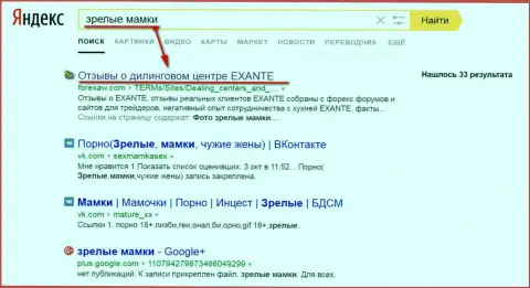По чудному амурному запросу к Яндексу страничка о Екзанте в ТОРе