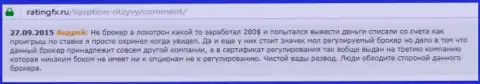 Андрей оставил собственный комментарий об брокерской организации Альта Виста Трейдинг Лтдна портале отзовике ratingfx ru, с него он и был взят