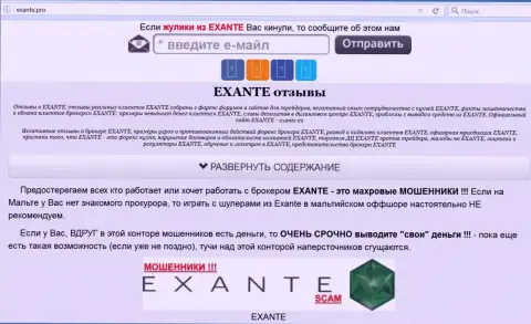 Главная страничка forex конторы Эксанте - exante.pro откроет всю сущность Экзант