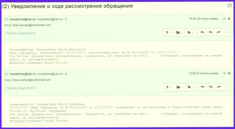 Регистрация письменного сообщения о коррупционных деяниях в Центральном Банке России