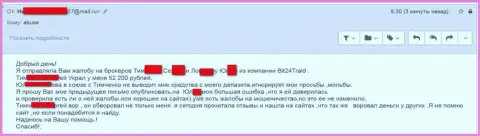 Бит24 Трейд - мошенники под вымышленными именами развели бедную клиентку на денежную сумму белее 200000 рублей