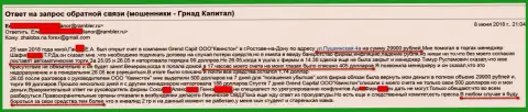 Лохотронщики из дочерней компании Гранд Капитал в Ростове (ООО Квинстон) не устают прокидывать forex трейдеров на финансовые средства