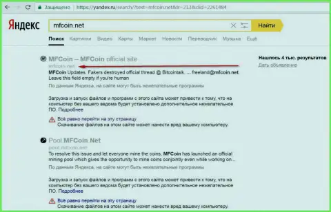 Официальный веб-ресурс МФ Коин Нет является опасным согласно мнения Яндекса