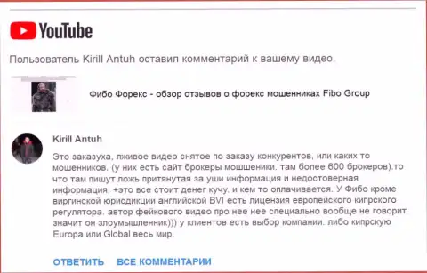 Кидалы Fibo GROUP хотят очернить видео с плохими отзывами об лохотронщиках Fibo Forex