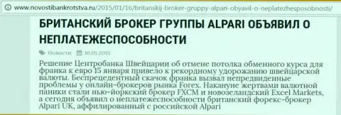 Alpari - не шулер никакой, а СМИ по не ведению ситуации, про банкротство Alpari всем поведали