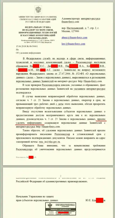Письмо от Роскомнадзора в сторону юрисконсульта и руководителя интернет-портала с оценками на форекс дилинговый центр Finam