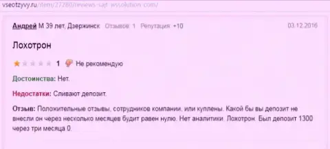 Андрей является автором этой публикации с комментарием об форекс брокере WS Solution, сей комментарий был перепечатан с web-ресурса vseotzyvy ru