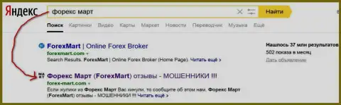 DDoS-атаки со стороны Forex Mart понятны - Яндекс дает странице ТОП2 в выдаче поиска
