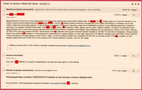 BitXChange продолжают обманывать русскоязычных граждан, на сей раз кинули клиентку пенсионерку на больше чем 470 000 рублей