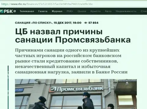 Пром Связь Банк (PSBForex Ru) - доверчивые клиенты должны платить !?