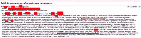 Мошенники из Белистар кинули пенсионерку на 15 000 рублей