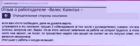 В Veles-Capital Ru заведено кидать своих потенциальных работников