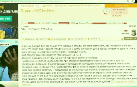 Кидалы от ВНСБрокерс оставили без денег биржевого игрока на весьма значительную сумму денег - 1,5 млн. рублей