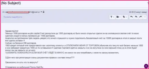 Кидалы из ПБНКапитал Ком ограбили очередного forex трейдера - SCAM !!!