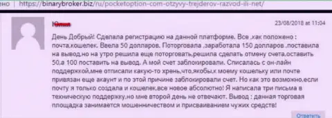 Форекс трейдеру ПокетОпцион закрыли счет с деньгами - МОШЕННИКИ !!!
