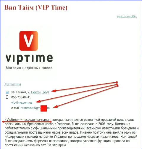 Жуликов представил СЕО, который владеет веб-сайтом vip-time com ua (торгуют часами)