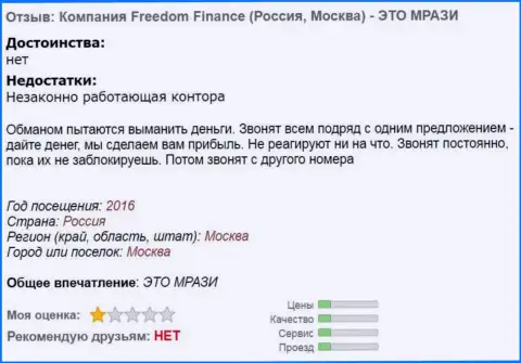 Freedom Finance надоели forex трейдерам постоянными звонками - РАЗВОДИЛЫ !!!