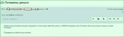 НПБФХ Орг - это МОШЕННИКИ !!! Увели 1 400 000 руб. трейдерских вложений - SCAM !!!