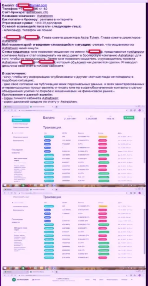 Метод кидалова forex трейдера в форекс брокерской организации Астра Токен