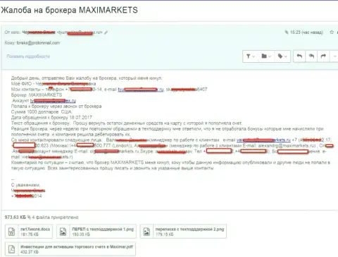 Шулера из MaxiMarkets Оrg обманули еще одного валютного игрока на 1000 долларов США