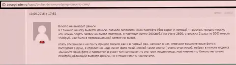 Биномо не дают забрать 2500 российских рублей валютному трейдеру - МОШЕННИКИ !!! Мелкие жулики