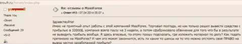 МаксиМаркетс не возвращают назад forex трейдеру сумму размером 32 тыс. долларов США