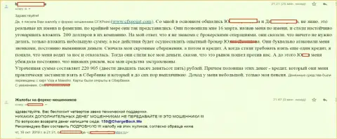 Отзыв очередной жертвы мошенников ЦФХ Поинт, которую в указанной форекс брокерской конторе развели более чем на 200000 российских рублей