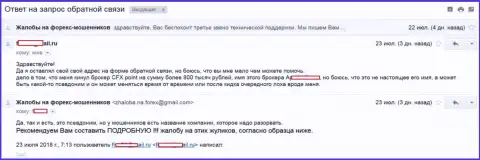 CFXPoint обули forex трейдера на 800 000 рублей - МОШЕННИКИ !!!