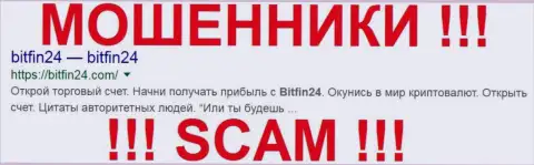 BitFin 24 - это АФЕРИСТЫ !!! SCAM !!!
