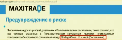 Ссылка на компанию Strategy One LTD в регламенте forex дилинговой компании Макси Трейд