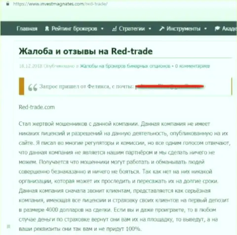 Заявление валютного трейдера, который оказался жертвой противозаконных действий Форекс брокерской компании RED Trade