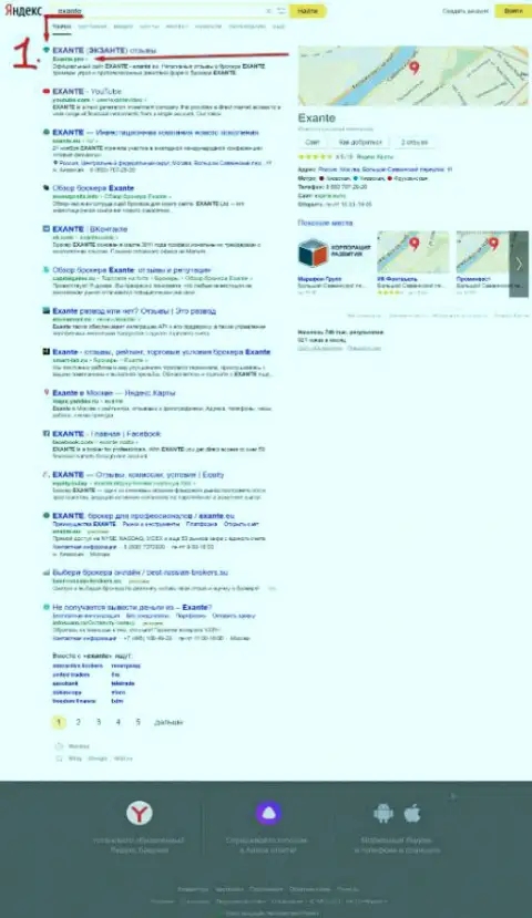 Exante.Pro с справочной инфой об дилинговом центре ЕКЗАНТЕ на первой позиции выдачи поисковика Яндекс
