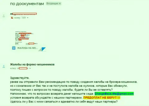 Обманщики из форекс брокерской конторы ФинМаксбо Ком обманули жертву на 15 тыс. руб.
