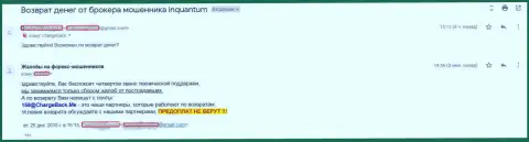 Ин Квантум - это SCAM !!! Отзыв forex игрока, которого обокрали данные мошенники