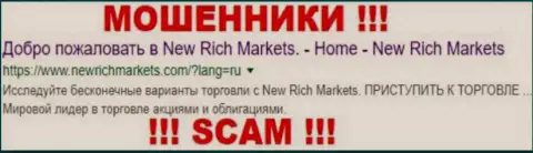 New Rich Markets - это МОШЕННИКИ !!! СКАМ !!!