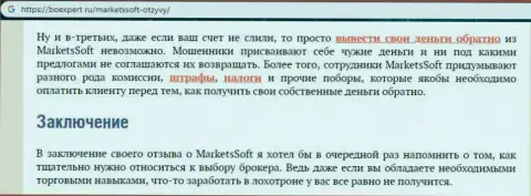 Брокерской конторе MarketsSoft ни в коем случае нельзя доверять - это РАЗВОДИЛОВО !!! (комментарий)