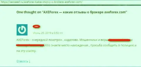 AXE Forex - это очередной лохотрон на внебиржевой финансовой торговой площадке Форекс, не поведитесь (заявление)