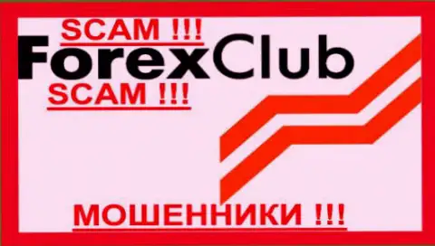 Forex Club - КУХНЯ НА FOREX !!! SCAM !!!