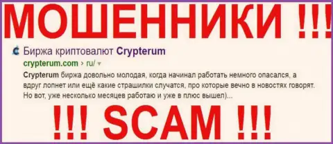 Crypterum Com - это ВОРЫ !!! SCAM !!!