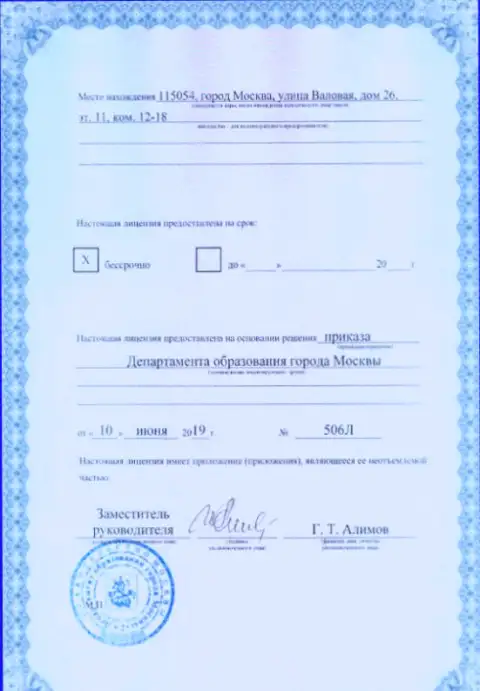 Регистрационный номер лицензионного документа AUFI