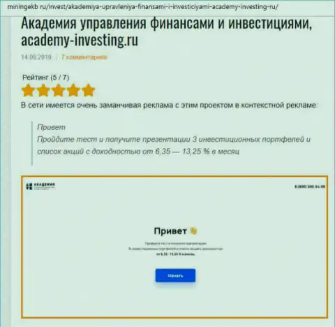 Анализ консалтинговой компании АУФИ web-сервисом Miningekb Ru