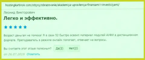 Пользователи оставили высказывания об организации Академия управления финансами и инвестициями на сайте hostingkartinok com