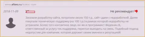 Бегите от компании KokocGroup Ru (Profitator) подальше, разводят (отзыв)