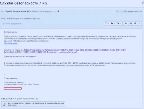Kokoc Com пытаются защищать мошенников FxPro Com Ru