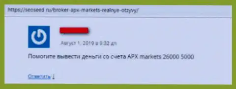 APX Markets - это лохотрон, в котором трейдеров разводят на вклады, а после чего надувают (честный отзыв)