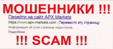 Apx-Markets Com это МОШЕННИКИ ! SCAM !