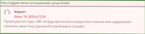 Сайт Vzglyad Clienta Ru представил пользователям информационный материал о forex компании АБЦ Групп