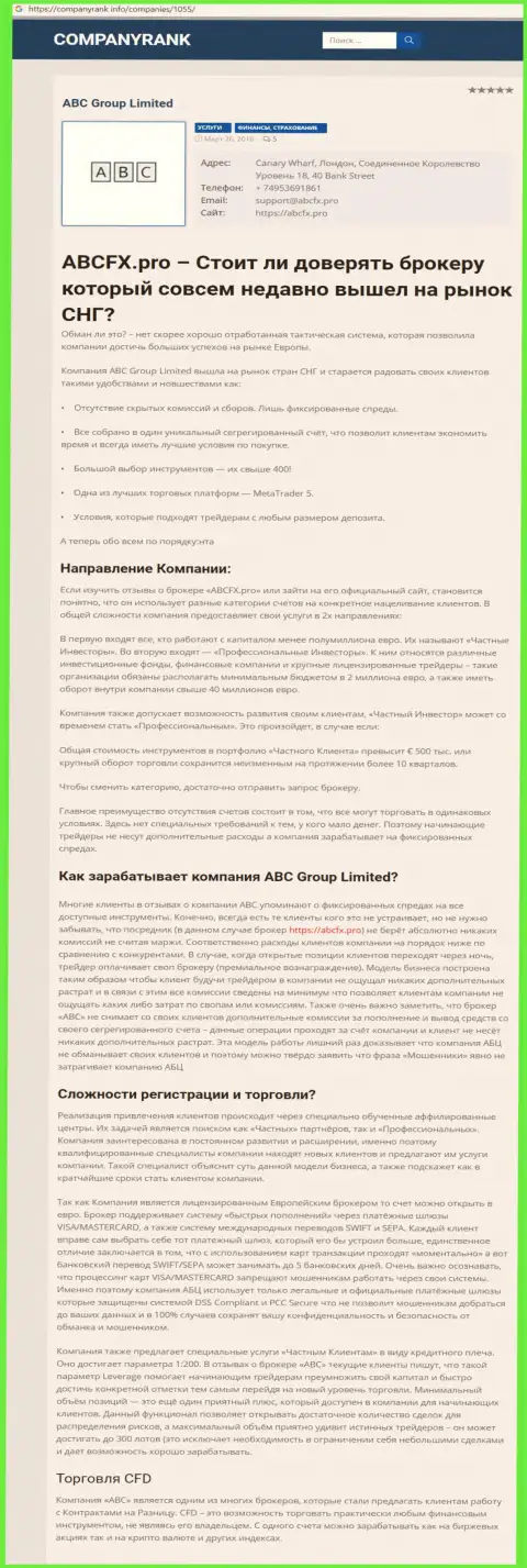 Статья о ФОРЕКС дилере ABC Group на интернет-сервисе companyrank info